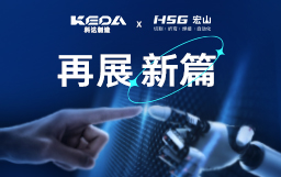 科達制造再度攜手宏山激光，拓陶瓷機械行業新局