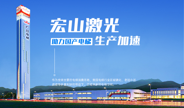 智造升級(jí)，國(guó)產(chǎn)電梯在本土市場(chǎng)“擦亮品牌”