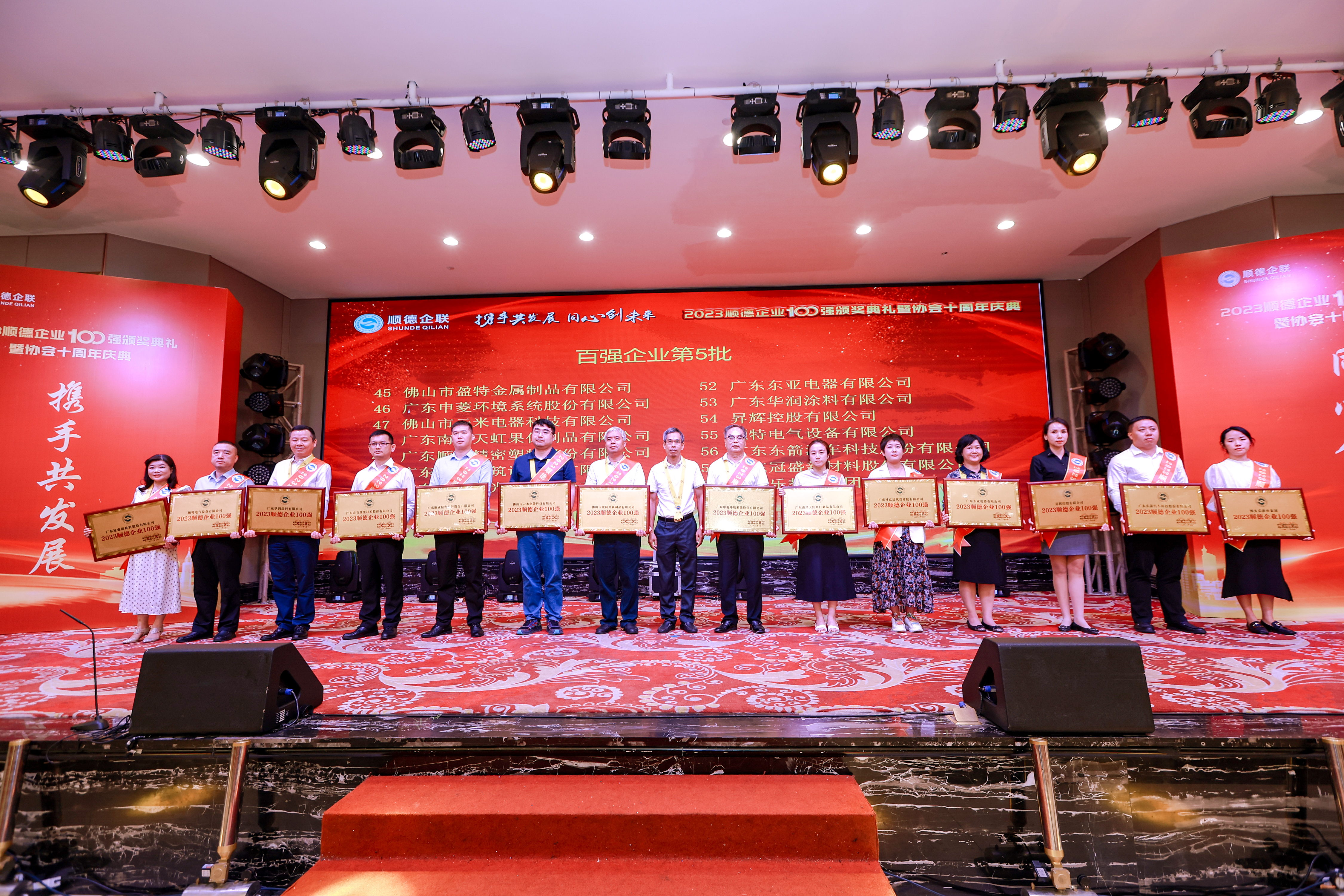 連續3年登榜！宏山激光榮登2023順德企業100強、順德民營企業100強