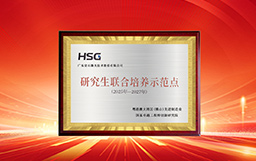 產(chǎn)學(xué)研融合新成果！宏山激光獲評(píng)研究生聯(lián)合培養(yǎng)示范點(diǎn)