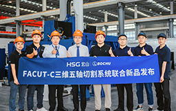 自由突破，智造同行|宏山激光×柏楚電子聯(lián)合發(fā)布FACut-C三維五軸激光切割系統(tǒng)新品